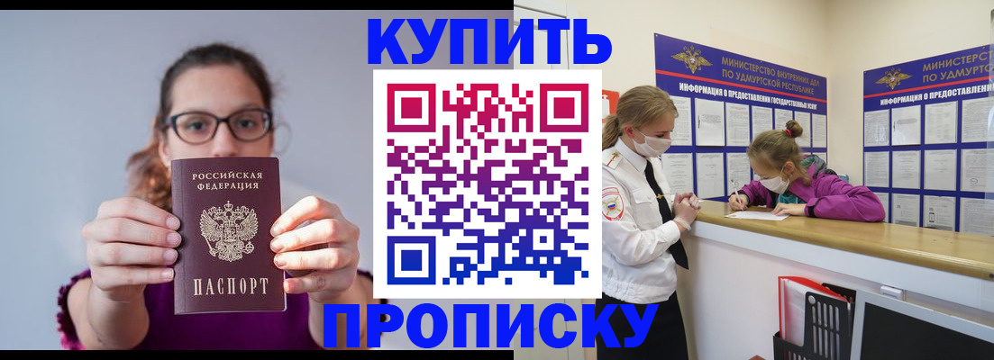 прописка 2025 в Буйе