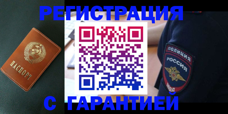 временная регистрация для всех в Буйе