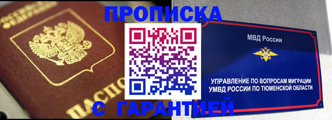 временная прописка в Буйе