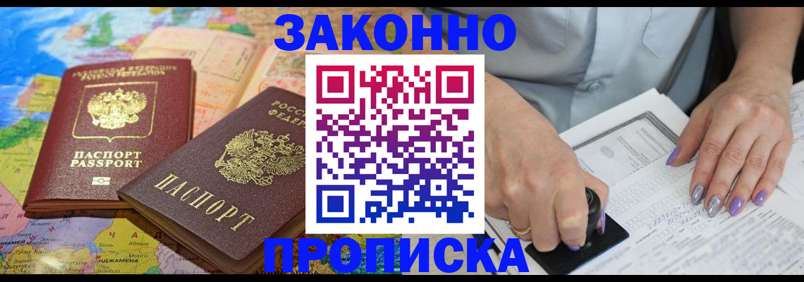 прописка штамп в Буйе
